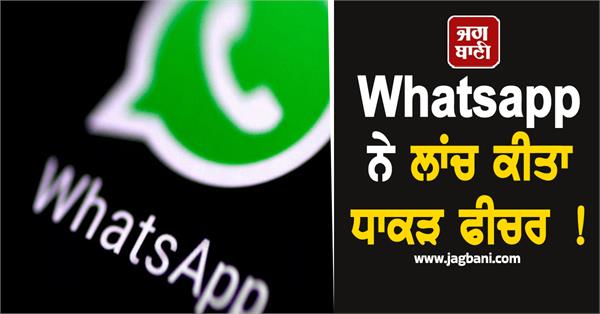 whatsapp new feature group