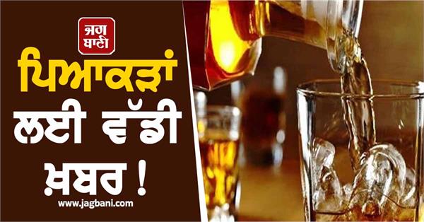 now liquor shops will remain closed for so many days