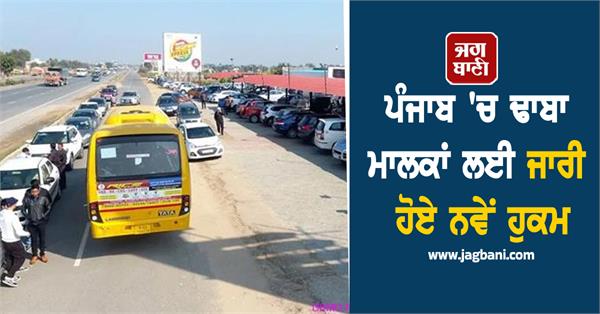 new orders issued for dhaba owners in punjab jalandhar
