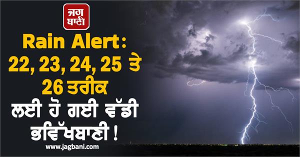 rain alert big prediction made