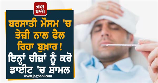 rainy season fever diet health