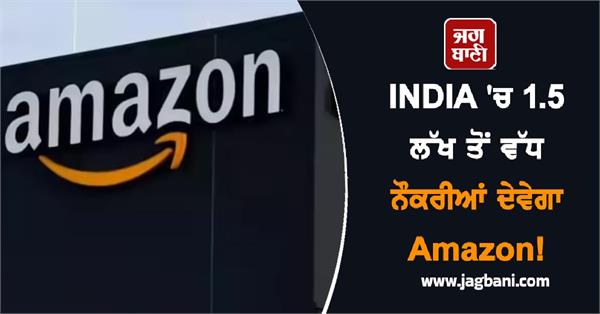amazon india jobs