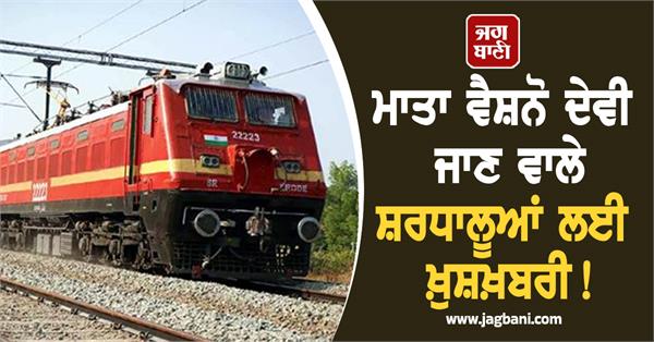 good news for pilgrims visiting mata vaishno devi