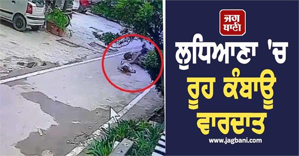 heartbreaking incident in ludhiana