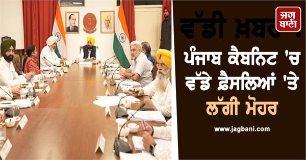 big decisions approved in punjab cabinet