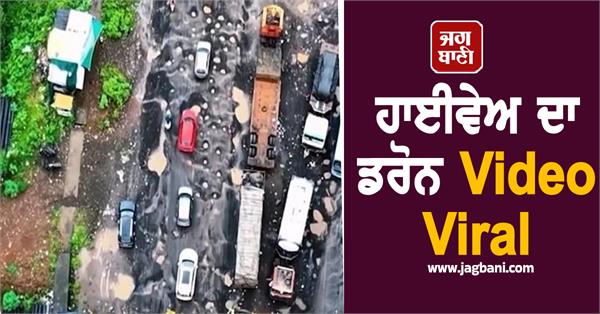 road or moon crater drone video viral