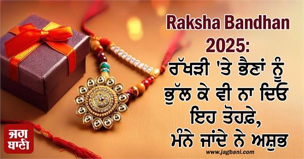 rakshabandhan gift
