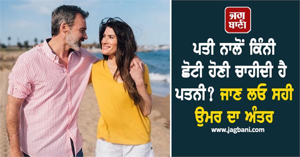 age gap husband wife
