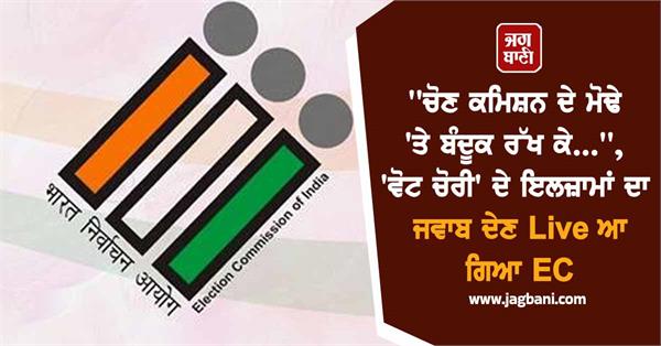 ec on vote chori
