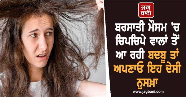 rainy season monsoon hair bad smell