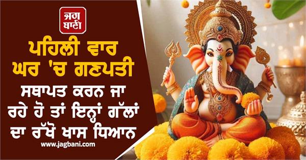 ganesh chaturthi 2025