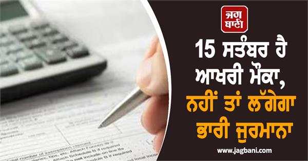 file your itr before september 15 you will be fined and jailed