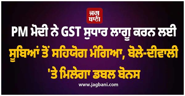 pm modi sought cooperation from states to implement gst reforms