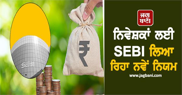 from ipo to mutual funds  sebi is bringing new rules for investors