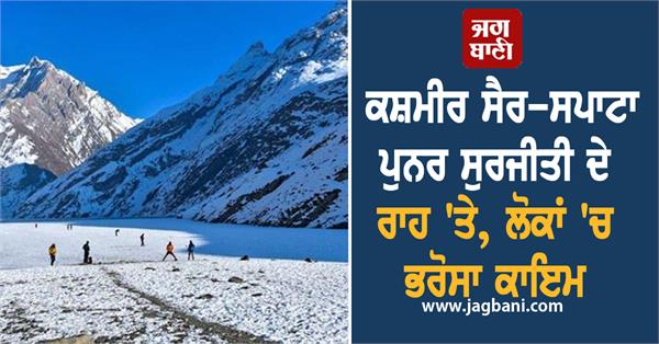 kashmir tourism on the path of revival