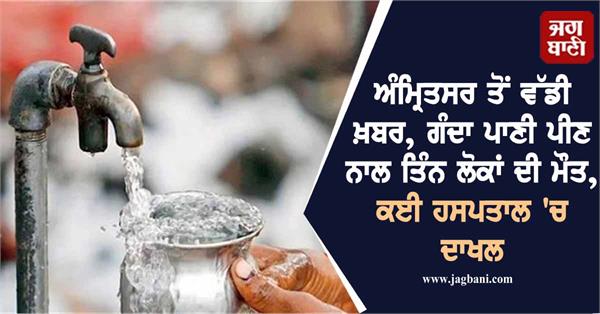 hree people died after drinking dirty water
