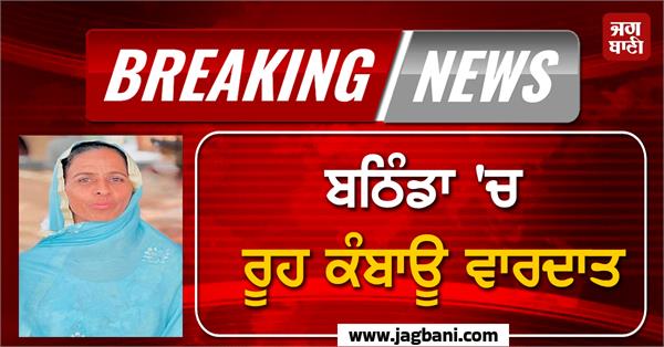 major incident in punjab