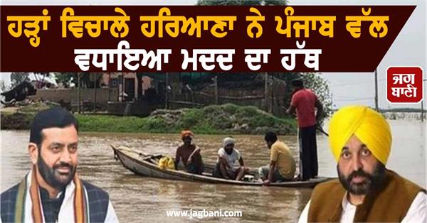 naib saini wrote a letter to bhagwant mann on the floods of punjab