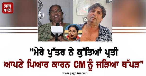chief minister rekha gupta attacker mother
