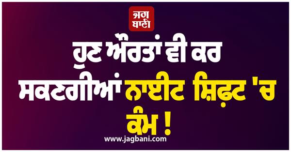 women night shift state government