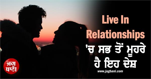 most live in relationships in the world