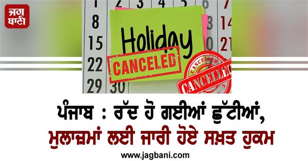 punjab holidays employees