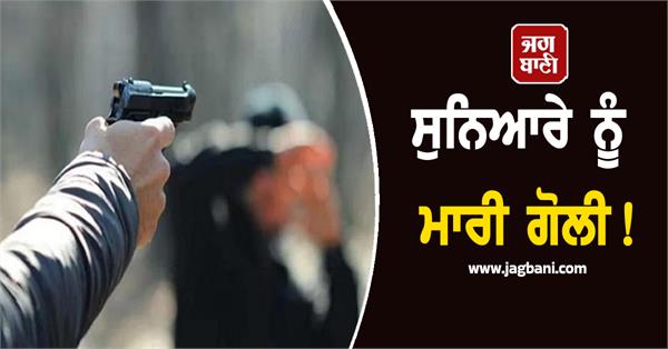 armed miscreants shot a bullion trader and fled