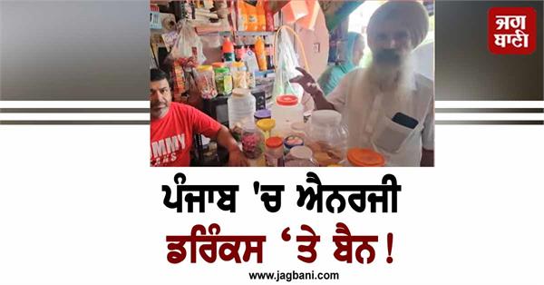 upali village panchayat s tough decision ban on energy drinks