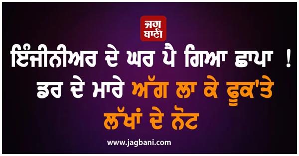 engineer s house raided