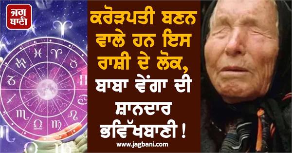 richest zodiac 2025
