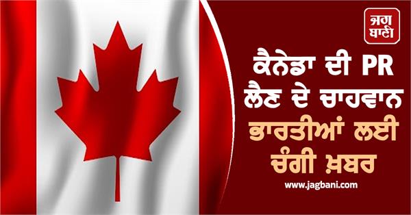 canada pr indians