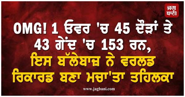 omg  45 runs in 1 over and 153 runs in 43 balls