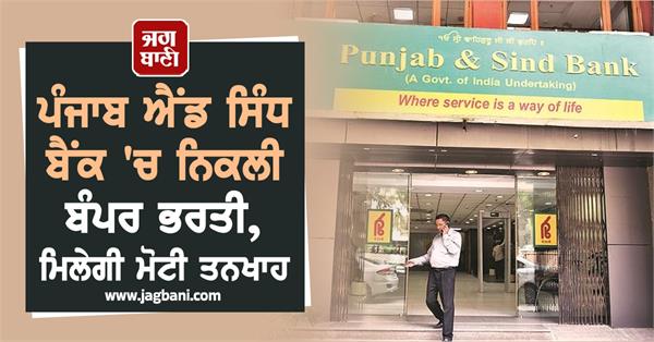 bumper recruitment in punjab and sindh bank