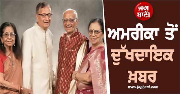 indian family members accident in america