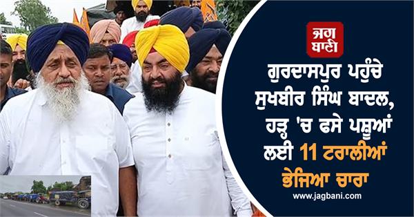 sukhbir badal reaches gurdaspur