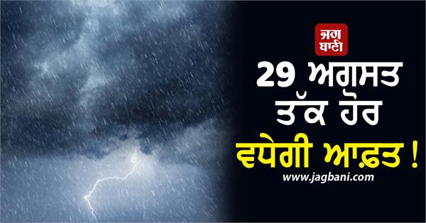 floods heavy rains till august 29