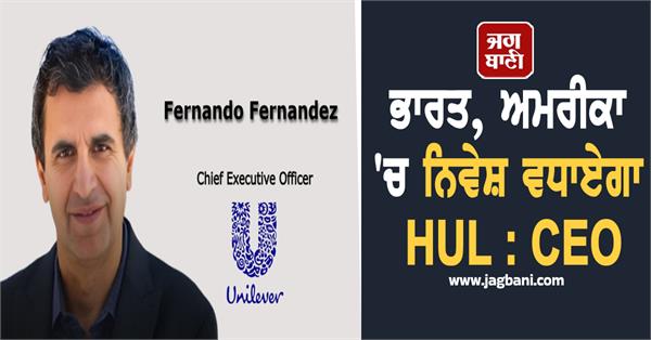 hul will invest in india and usa ceo