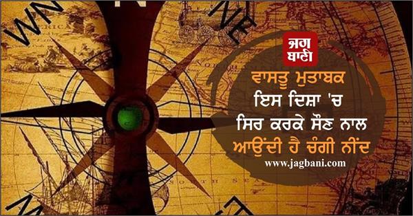 vastu sleeping with the head in this direction
