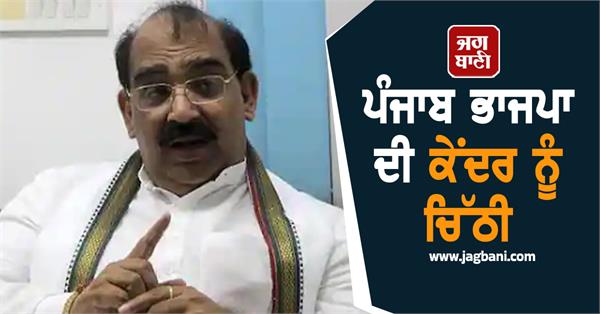 punjab bjp latter