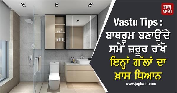 vastu tips bathroom