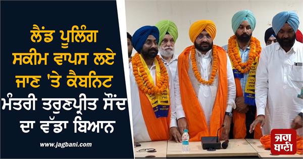 tarunpreet sond on land pooling policy