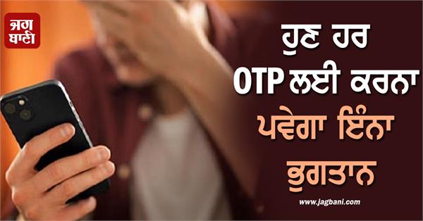 payment will have to be made for every otp  new rule