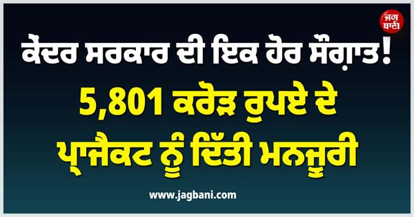another gift from center government