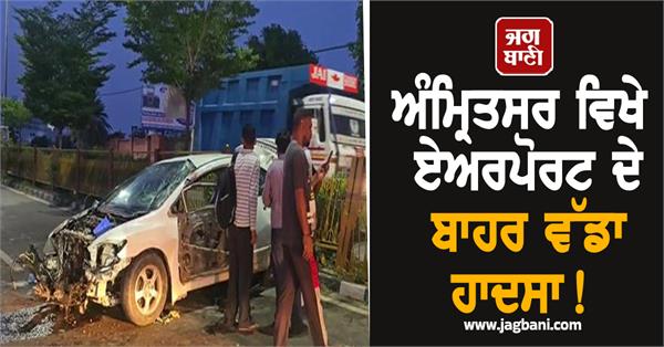 major accident outside amritsar airport woman dies
