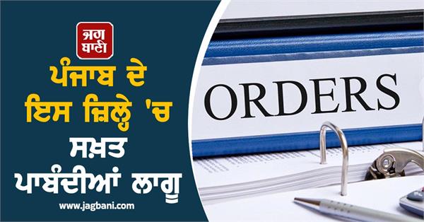 strict restrictions imposed in this district of punjab