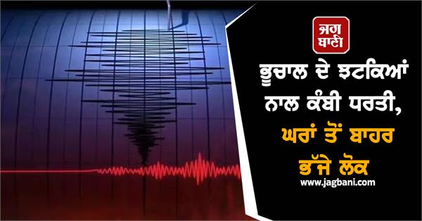 the earth trembled with earthquake tremors