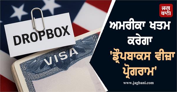 america will end the dropbox visa program 
