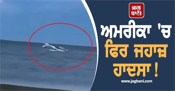 america small plane crashes into ocean near north carolina
