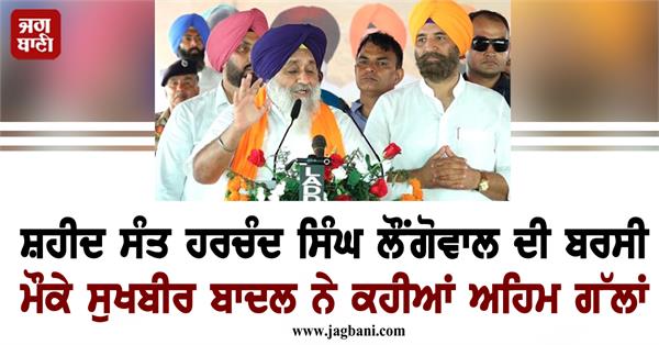 sukhbir singh badal statement