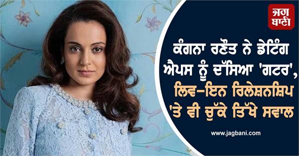 kangana ranaut called dating apps gutter